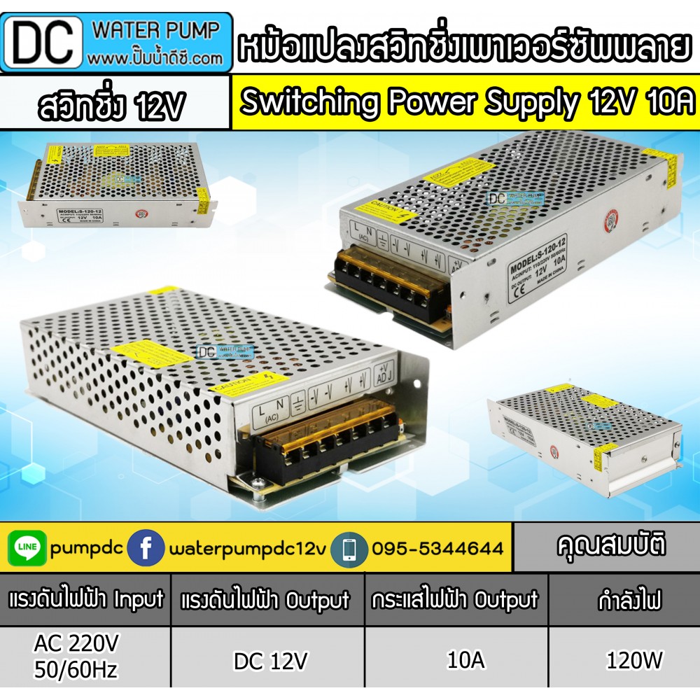 หม้อแปลงสวิชชิ่งเพาเวอร์ซัพพลาย 12V 10A หม้อแปลงสวิชชิ่งเพาเวอร์ซัพพลาย 12V 10A